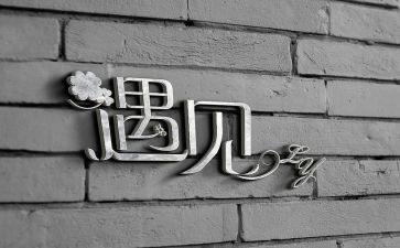 遇见作文600字7篇