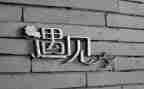 关于遇见的作文模板5篇