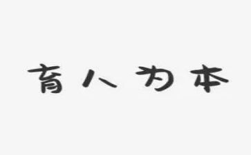 先育人后教书心得体会8篇