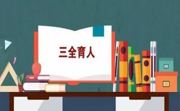 为战育人心得体会7篇