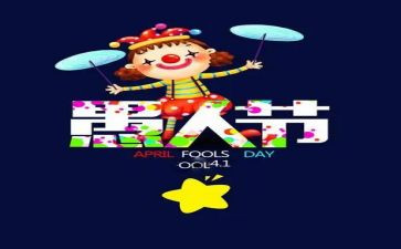 愚人节促销活动方案参考5篇