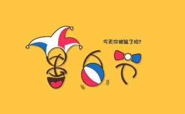 愚人节趣事作文精选5篇