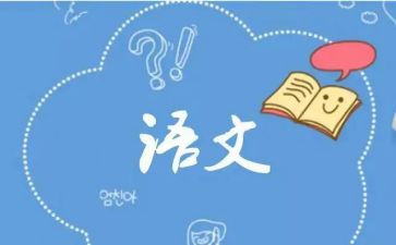 2023—2023语文教学工作计划精选8篇