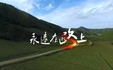 在路上小学生作文6篇