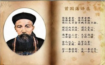 曾国藩,读后感通用7篇