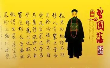 曾国藩家书的读书心得模板7篇
