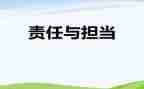 提责任心的心得体会优秀5篇