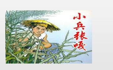 小兵张嘎读后感最新6篇