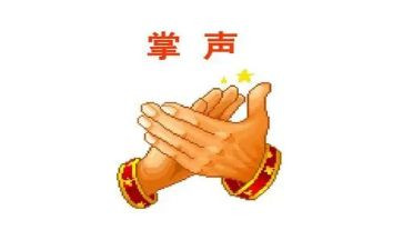 掌声教案优秀教案5篇