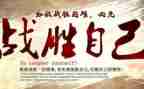 战胜自己作文500字5篇