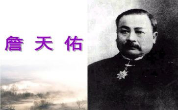 詹天佑教案5篇