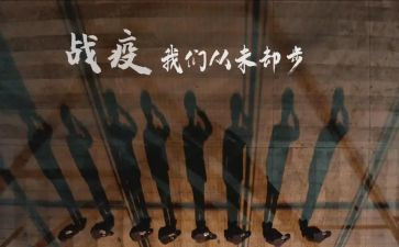 青春战疫心心得体会推荐7篇