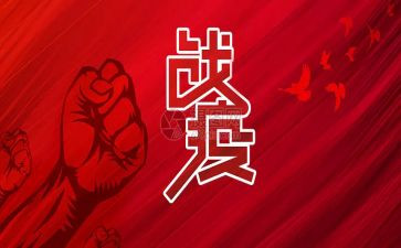 战疫情防疫情的心得体会8篇