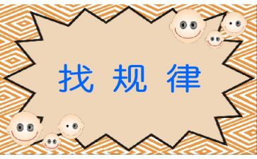 大班排序找规律教案参考8篇