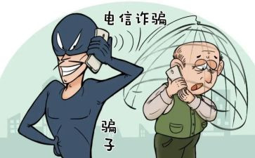 诈骗活动总结7篇