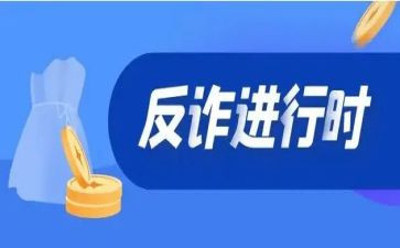 大班反诈骗安全教案6篇