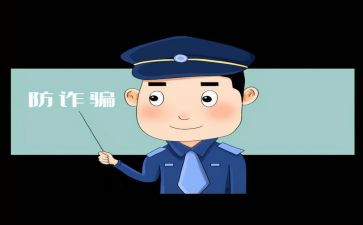 开展反诈骗活动的总结7篇