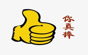 我真棒教案7篇