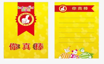 我真棒的作文300字6篇