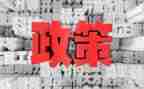 教育政策法规的心得体会6篇