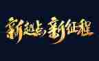 征程心得体会7篇