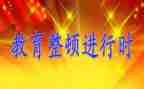 2024纪律整顿心得体会范文5篇