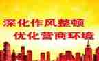 观看教育整顿教育片心得体会6篇