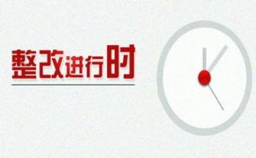 幼儿园整改报告优质6篇