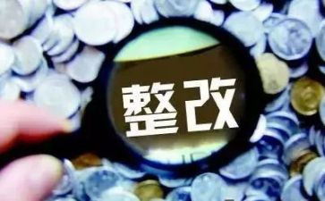 贷后管理整改报告5篇