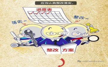 公共卫生整改报告8篇