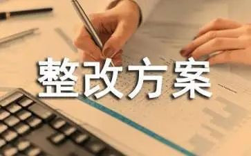 绩效评价整改报告8篇