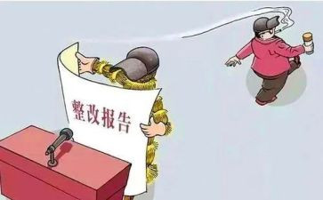 银行自查整改报告7篇