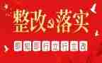 基本公共卫生服务整改报告5篇