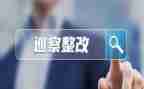 自评报告整改报告7篇