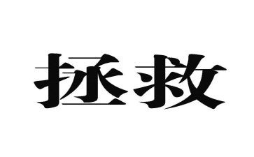 拯救地球的作文8篇