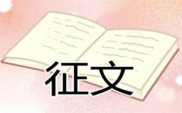 征文活动方案范文7篇