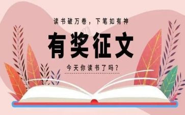 策划征文活动方案6篇