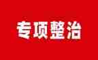 环境卫整治工作总结通用8篇