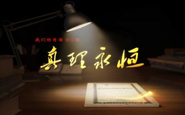 真理作文5篇