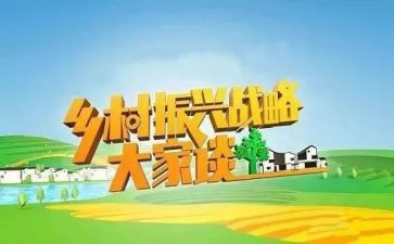 乡村振兴村干部培训心得体会5篇