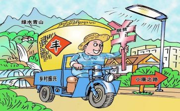 乡村政乡村振兴心得体会8篇