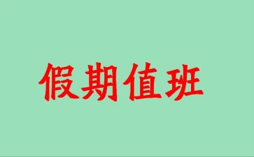 值班长周工作计划精选7篇