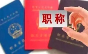 评职称时的述职报告参考5篇