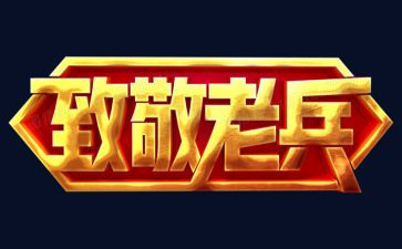 向消防英雄致敬作文5篇