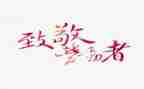 致敬袁隆平的演讲稿8篇