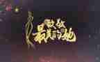 致敬新时代作文8篇