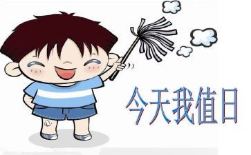 做值日作文推荐5篇