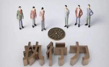 员工执行力培训后心得体会8篇
