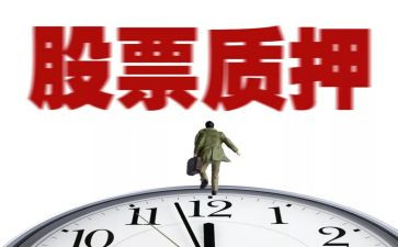 股权质押合同推荐6篇