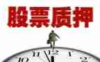 股权质押合同推荐6篇